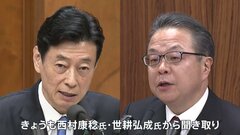 岸田総理が世耕氏と西村氏をきょう聴取へ　“キックバック”復活めぐり安倍派幹部に聞き取り| TBS CROSS DIG with Bloomberg