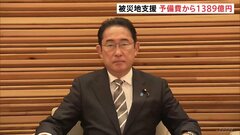 能登半島地震支援に新たに1389億円　予備費からの拠出を閣議決定| TBS CROSS DIG with Bloomberg