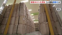備蓄米の放出に向けた入札開始　価格が落ち着くのかが最大の焦点　農林水産省| TBS CROSS DIG with Bloomberg