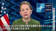 米NATO大使 単独インタビュー「2か国を支援する義務、実行能力もある」 ウクライナ、イスラエルに対し支援継続の意向| TBS CROSS DIG with Bloomberg