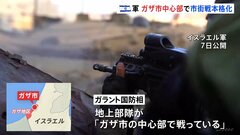 ハマス攻撃から1か月　ガザ市中心部の戦闘本格化　バイデン大統領「3日間の戦闘停止」を提案| TBS CROSS DIG with Bloomberg