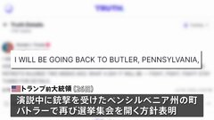 トランプ前大統領「屋外での選挙集会続ける」暗殺未遂事件後の集会は屋内で開催　銃撃に屈しない強さアピール| TBS CROSS DIG with Bloomberg