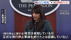 オスプレイの飛行停止、米政府「日本から正式に要請受けていない」| TBS CROSS DIG with Bloomberg