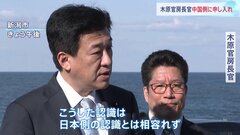 「日本側の認識とは相容れない」木原官房長官　中国側に申し入れ　日本への渡航自粛呼びかけに| TBS CROSS DIG with Bloomberg