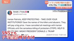 イラン反政府デモ死者2500人超　トランプ氏「イランを再び偉大な国に」と強調　「穏やか」記者に届いた“市民の声”のメッセージ| TBS CROSS DIG with Bloomberg