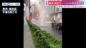 マンホールから水が吹き上がり、住宅街で道路冠水… 練馬区・白子川すでに氾濫か 東京9つの区と埼玉・和光市で「レベル4大雨危険警報」|TBS NEWS DIG