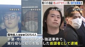 「即日即金、高額報酬」闇バイト強盗 他人のXアカウント購入し実行役を募集か 首謀者4人逮捕|TBS NEWS DIG