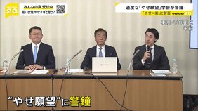 最近の若い女性はやせすぎ？　過度な「やせ願望」学会が警鐘　小6女児の約50％「やせたい」　プラスサイズモデル・吉野なおさんと考える【news23】|TBS NEWS DIG