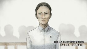 内田梨瑚被告（23）初公判「殺人への関与と殺意」「不同意わいせつと死の因果関係」検察側と弁護側が対立【旭川女子高校生殺害】冒頭陳述・詳報|TBS NEWS DIG