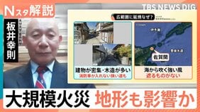 大分火災 被害拡大なぜ? 170棟以上延焼 1キロ超離れた島にも飛び火か… 専門家が見た“現場の風”鎮圧・鎮火いつ?【Nスタ解説】|TBS NEWS DIG