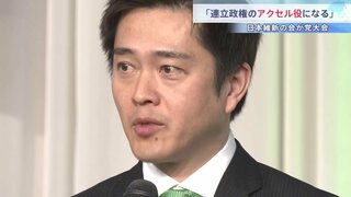 「連立政権のアクセル役に」維新が党大会で活動方針決定 議員定数削減や副首都構想など　高市総理のビデオメッセージも| TBS CROSS DIG with Bloomberg