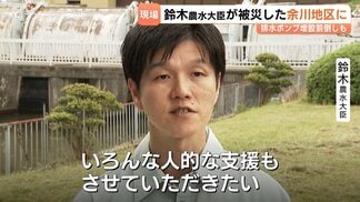 【富山・氷見市】大雨被害の現場へ大臣視察相次ぐ 激甚災害の早期指定を要望、農水相は復旧へ向けて人的支援　|　富山のニュース｜天気・防災｜チューリップテレビ