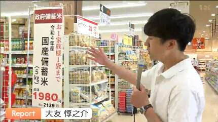3000円以上のコメは年金暮らしには無理」5kg税込み2139円 仙台市内の