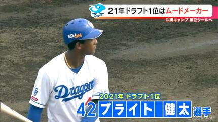 すべりこみ　ブライト健太選手　中日ドラゴンズ　靴べら　ルーキー時　レア ハイ、ビビりましたー！」 ドラゴンズ・ブライト健太選手はムード