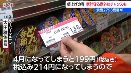食品・佐渡汽船・高速バス…家計を苦しめる値上げラッシュの春 一方で 