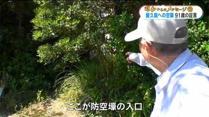世界遺産の島・屋久島への空襲 薄れることのない91歳の記憶