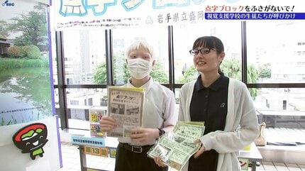 点字ブロックをふさがないで」 視覚支援学校の生徒が点字ブロックへの