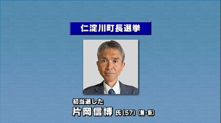 仁淀川町長選挙 新人の片岡氏がわずか16票差で現職を
