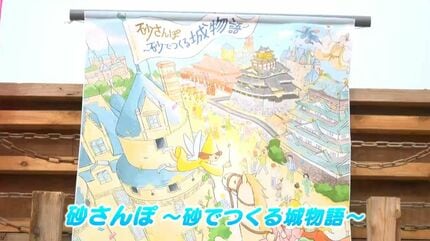 今年の砂像テーマは「城物語」吹上浜砂の祭典 砂像づくり始まる 鹿児島