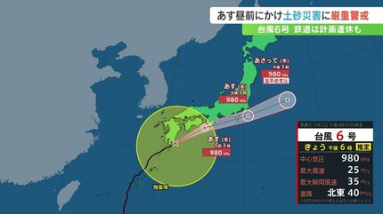 台風6号が3日朝から昼過ぎにかけ県内に最接近 レべル4土砂災害危険