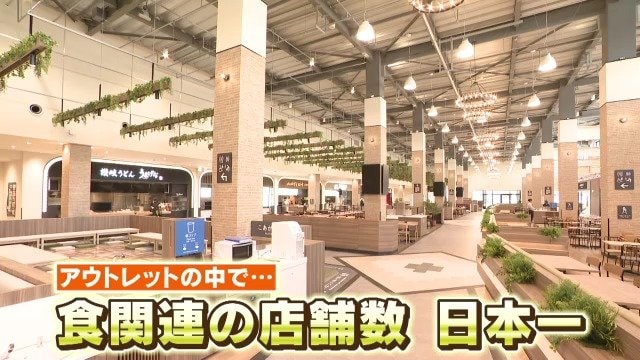 三井アウトレットパーク岡崎  11月4日オープン  食関連の店舗数は日本一!  地元住民も観光客も楽しめる場に【店舗一覧】|TBS NEWS DIG