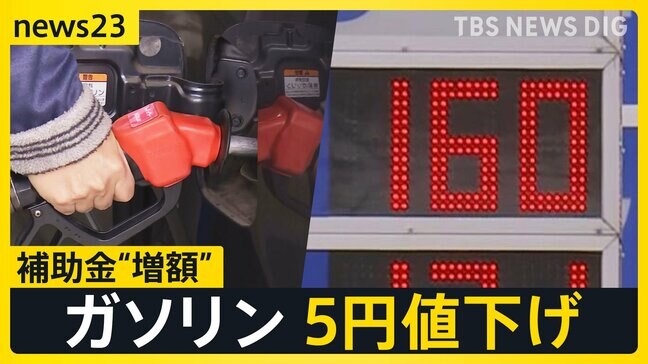 ガソリン165円→160円に値下げ 給油スタンドは行列「5円は大きい」 暫定税率廃止に向け13日から補助金“増額” 家計負担は年間7600円軽減の試算も【news23】|TBS NEWS DIG