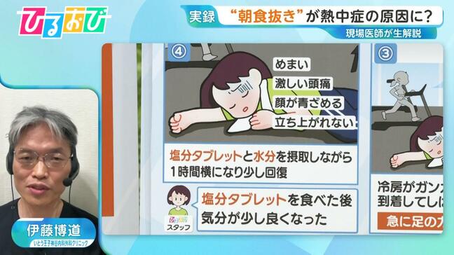 “朝食抜き”が熱中症の原因に！？体験者が語る熱中症　予防のヒントを現場の医師が解説【ひるおび】|TBS NEWS DIG
