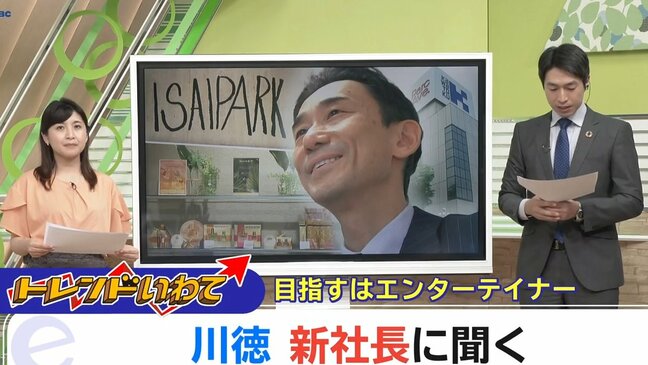 「百貨店はエンターテイナーであるべき」自らそれを体現する川徳・斎藤英樹新社長に聞く 盛岡市|TBS NEWS DIG