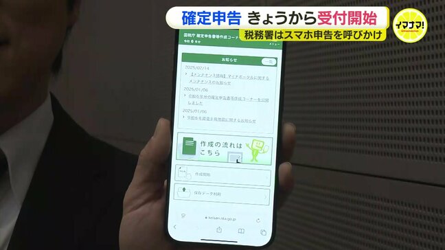 24時間利用可能な自宅からのスマホ申告を 確定申告はじまる|TBS NEWS DIG