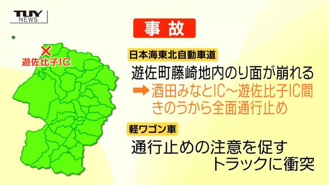 通行止めの標識が置かれた無人のトラックに衝突　軽ワゴン車の運転手が意識不明　日本海東北自動車道遊佐比子IC付近（山形）|TBS NEWS DIG