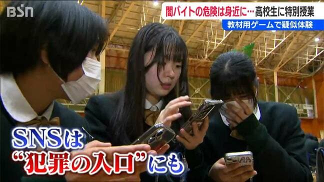 「時給たっか！」も実は… “闇バイト”の危険は身近に　高校生がゲームを通して危険性を疑似体験　新潟・長岡市|TBS NEWS DIG