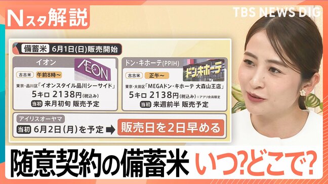 2000円台の備蓄米、買えるのはいつ？どこ？店舗販売スタートで“早売り競争”の動きも【Nスタ解説】|TBS NEWS DIG