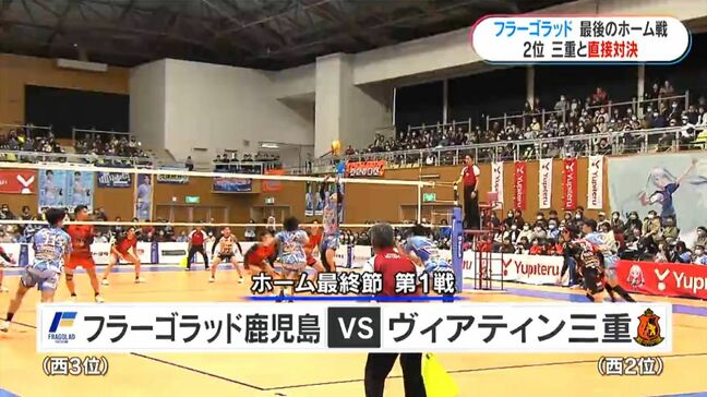 フラーゴラッド鹿児島ホーム最終2連戦　2位三重に善戦するも1勝1敗でプレーオフは持ち越し|TBS NEWS DIG