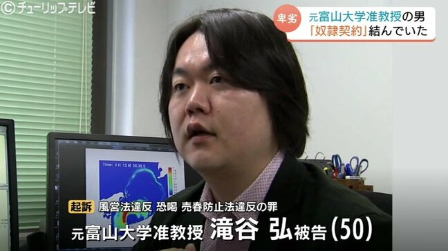 女性とは“奴隷契約”…不倫相手に性風俗店での性行為強要か 富山大元准教授の男が法廷で証言「性的サービスの内容を報告させた」富山地裁|TBS NEWS DIG