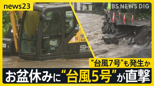 お盆休みに“台風5号”が直撃し日本三大鍾乳洞「龍泉洞」が冠水被害、13日には“台風7号”も発生【news23】|TBS NEWS DIG