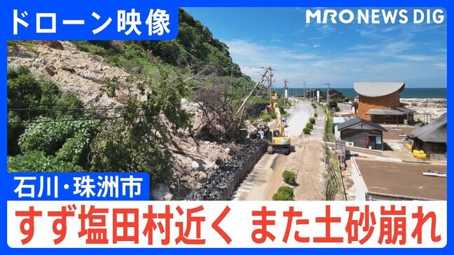 【ドローン映像】道の駅に押し寄せる土砂…地震・豪雨の被災地にまた大雨 能登半島沿岸の国道249号が再び通行止めに 石川・珠洲市|TBS NEWS DIG