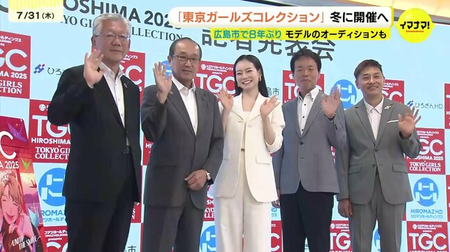 2025年冬 東京ガールズコレクションが広島で開催　人気Youtuberなごみさん「広島の皆さんと盛り上がれば」　ランウェイ夢見る若者へオーディションも　|TBS NEWS DIG