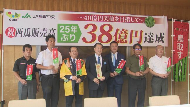 鳥取すいかの販売額　25年ぶりに３８億円突破　生産者が平井知事にうれしい報告|TBS NEWS DIG