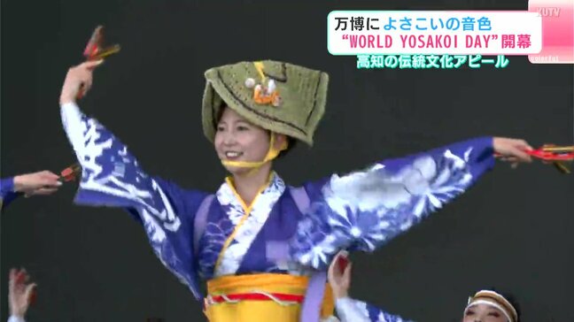 万博によさこいの音色 “WORLD YOSAKOI DAY”開幕 高知の伝統文化アピール|TBS NEWS DIG