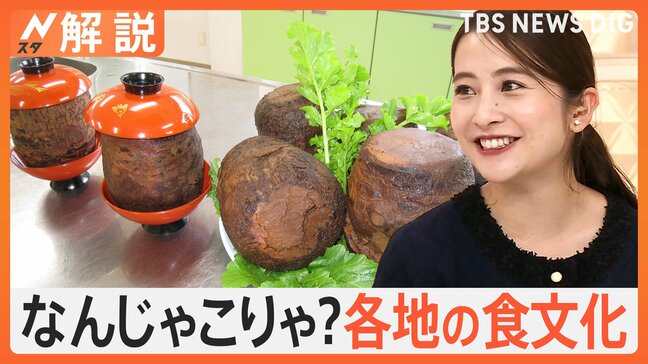 「え！これってうちの地元だけ？」地域の魅力満載！知って納得、食べてびっくり「なんじゃこりゃ？」グルメ【Nスタ解説】|TBS NEWS DIG