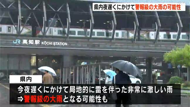 24日夜遅くにかけて警報級の大雨となる可能性　低い土地の浸水などに十分注意を【高知】|TBS NEWS DIG