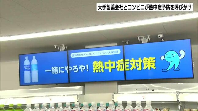 デジタルサイネージを活用 大手製薬会社とコンビニが熱中症予防を呼びかけ【高知】|TBS NEWS DIG