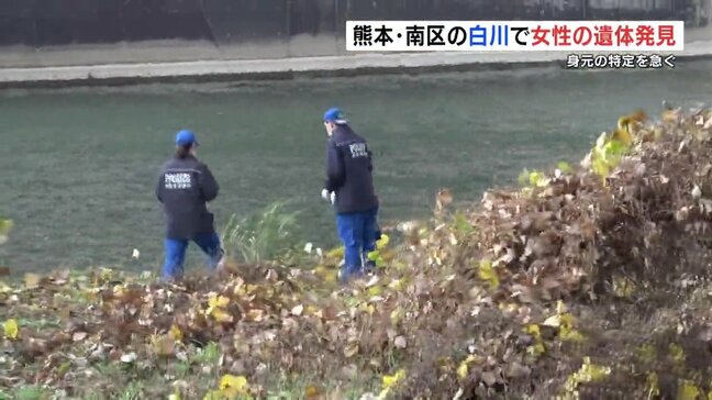 「人が浮いている」熊本市南区・白川で30代ぐらいの女性の遺体　身元につながる所持品なし|TBS NEWS DIG