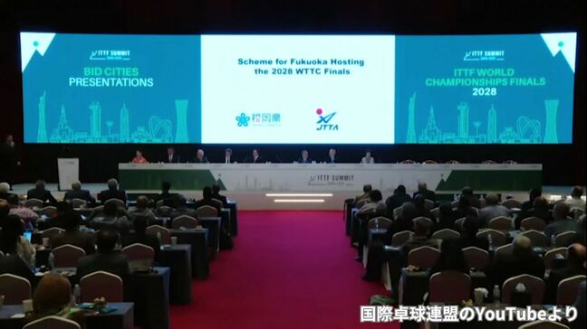 「2028年世界卓球」福岡県での開催決定　日本での開催は2014年以来　九州では初|TBS NEWS DIG
