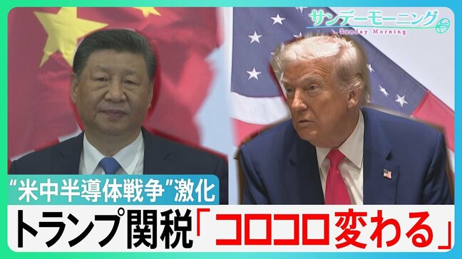 「え！マジですか」トランプ関税に揺れる“半導体”の製造現場　取材中に突然電話「発注減る可能性」に困惑隠せぬ日本企業【サンデーモーニング】|TBS NEWS DIG
