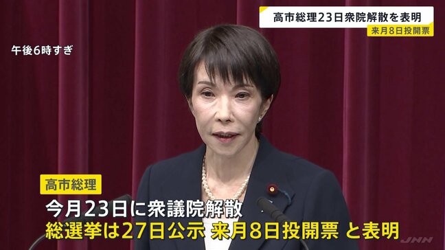 高市総理が23日通常国会冒頭での衆院解散を表明　衆議院選挙は1月27日公示・2月8日投開票　“飲食料品消費税2年間ゼロの検討加速”訴え|TBS NEWS DIG