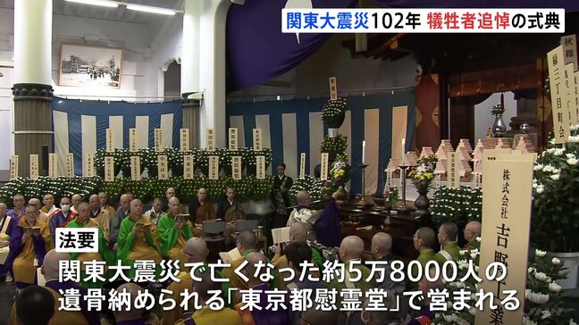 関東大震災から102年　東京・墨田区で慰霊大法要　秋篠宮ご夫妻や遺族代表ら約190人参列|TBS NEWS DIG