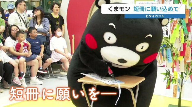 7月7日に くまモンも願い事を披露「100年後も・・・」 熊本|TBS NEWS DIG