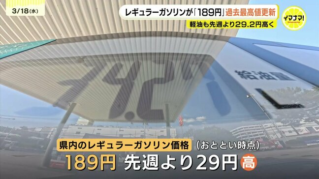 「えっ!?先週よりも…」レギュラーガソリン価格が最高値更新 先週より29円高い189円 軽油も29.2円高い178.6円 運送業者からは悲鳴も…広島|TBS NEWS DIG