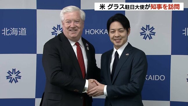 グラス駐日大使が知事表敬「雪まつりの会場へ行くのが楽しみ」|TBS NEWS DIG